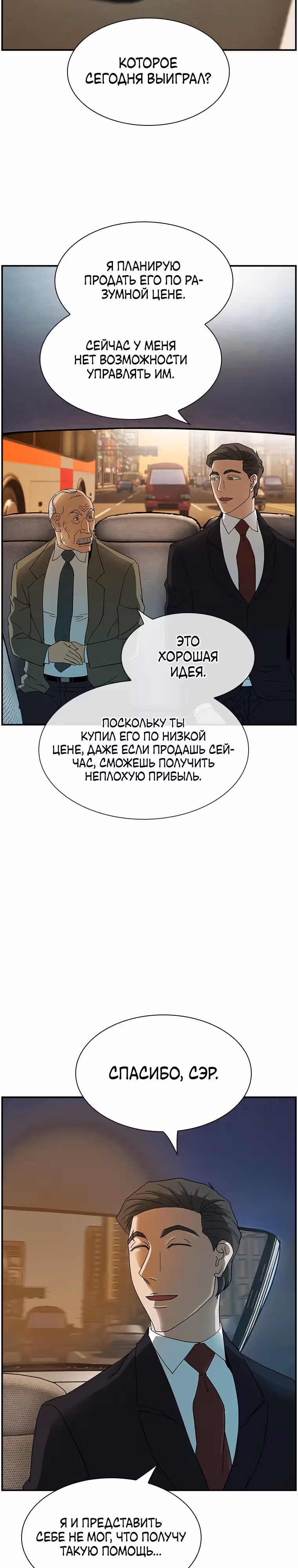 Хотите, мы построим вам атомную бомбу? — Том 1 · Глава 20, страница 2