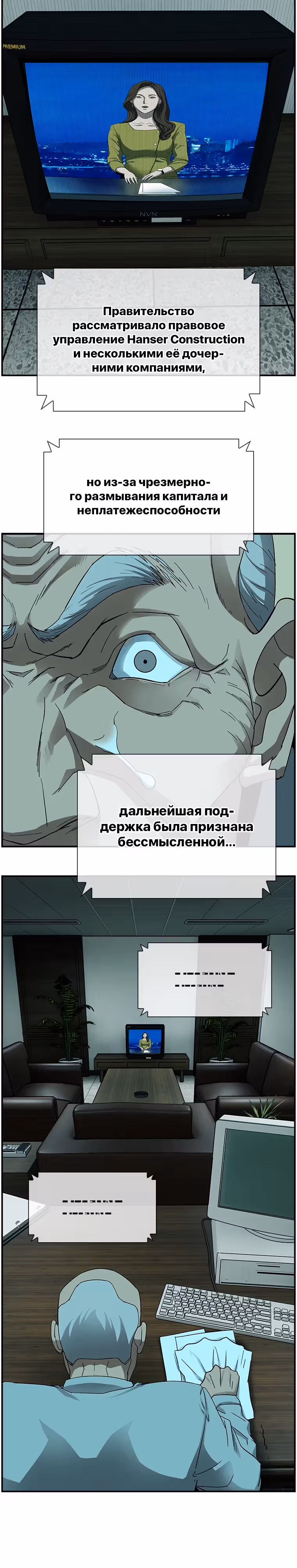 Хотите, мы построим вам атомную бомбу? — Том 1 · Глава 20, страница 14