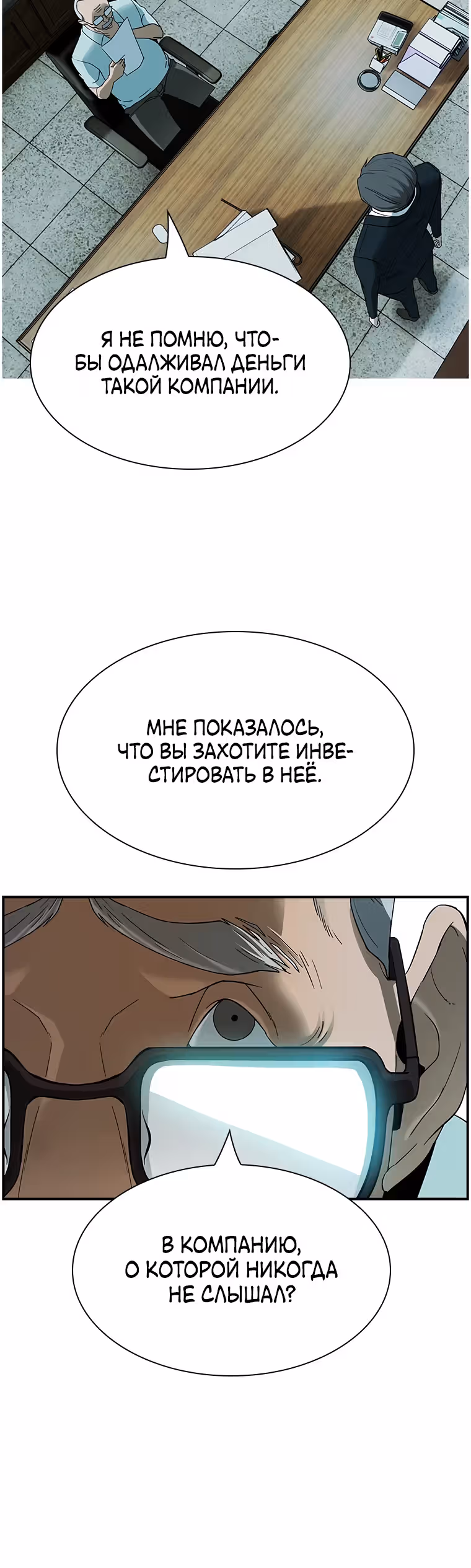 Хотите, мы построим вам атомную бомбу? — Том 1 · Глава 20, страница 18