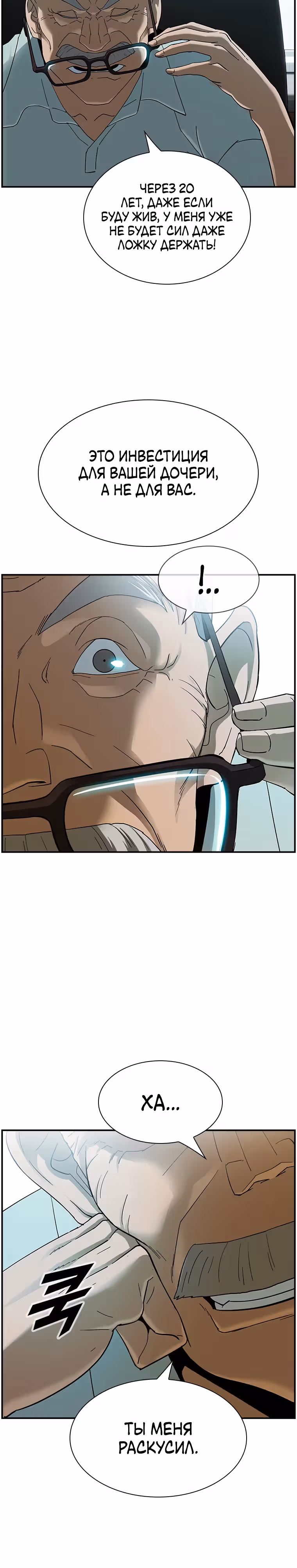 Хотите, мы построим вам атомную бомбу? — Том 1 · Глава 20, страница 20