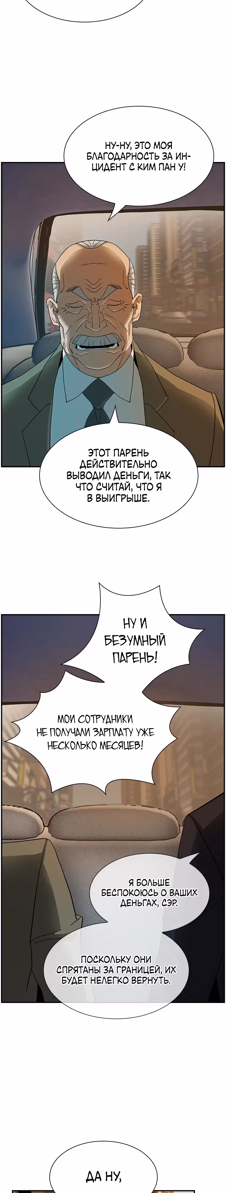 Хотите, мы построим вам атомную бомбу? — Том 1 · Глава 20, страница 3