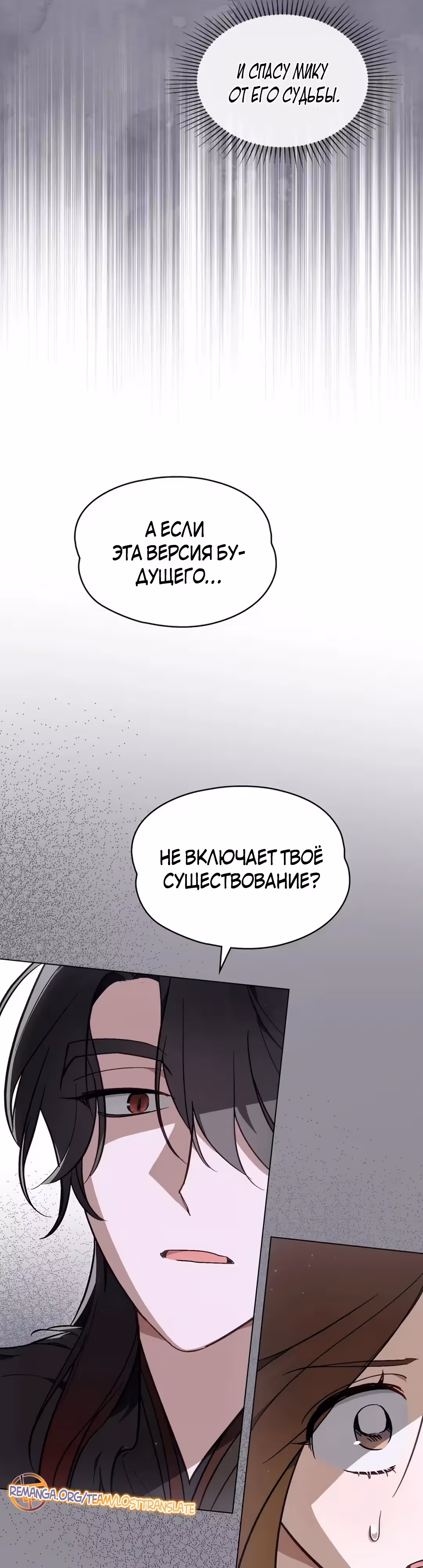Меч Евангелины — Том 1 · Глава 69, страница 13