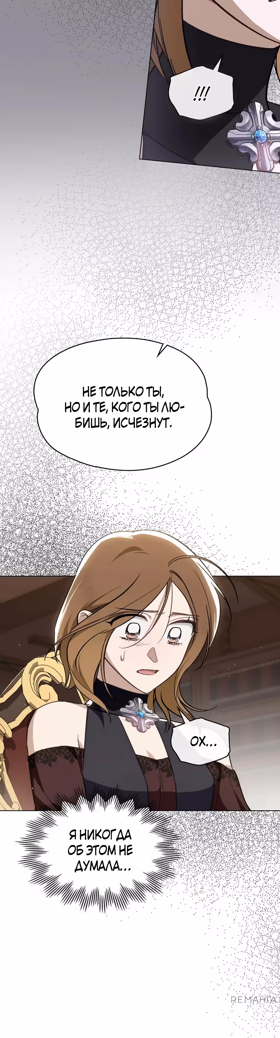 Меч Евангелины — Том 1 · Глава 69, страница 14