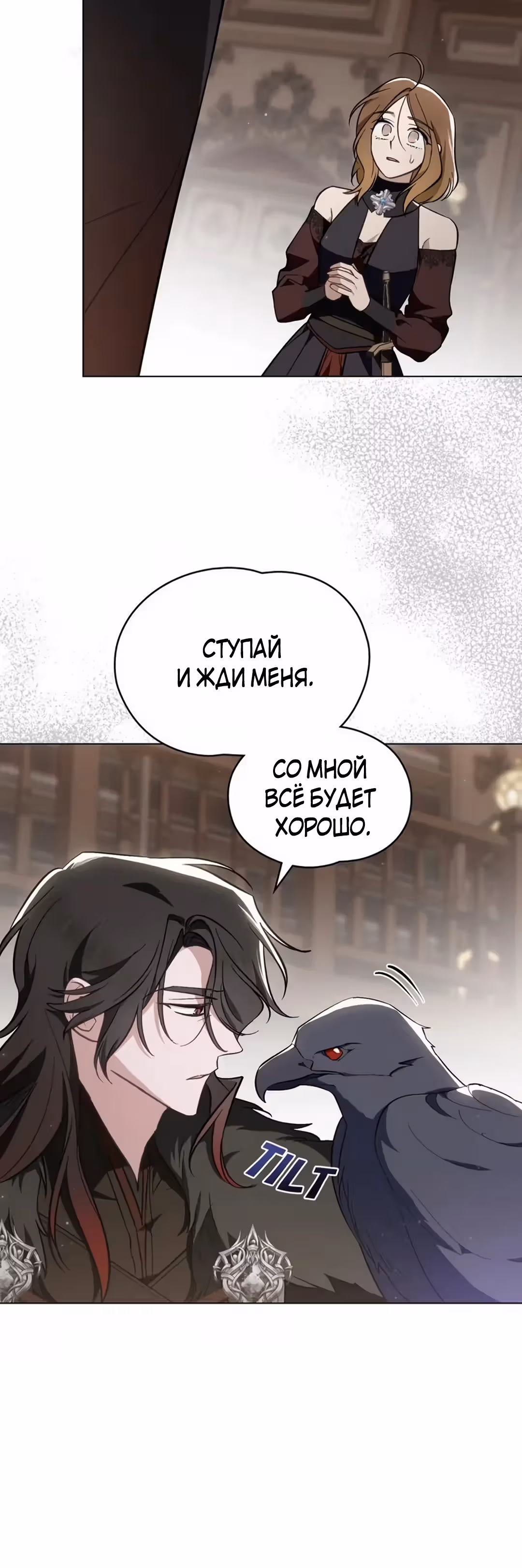 Меч Евангелины — Том 1 · Глава 69, страница 21