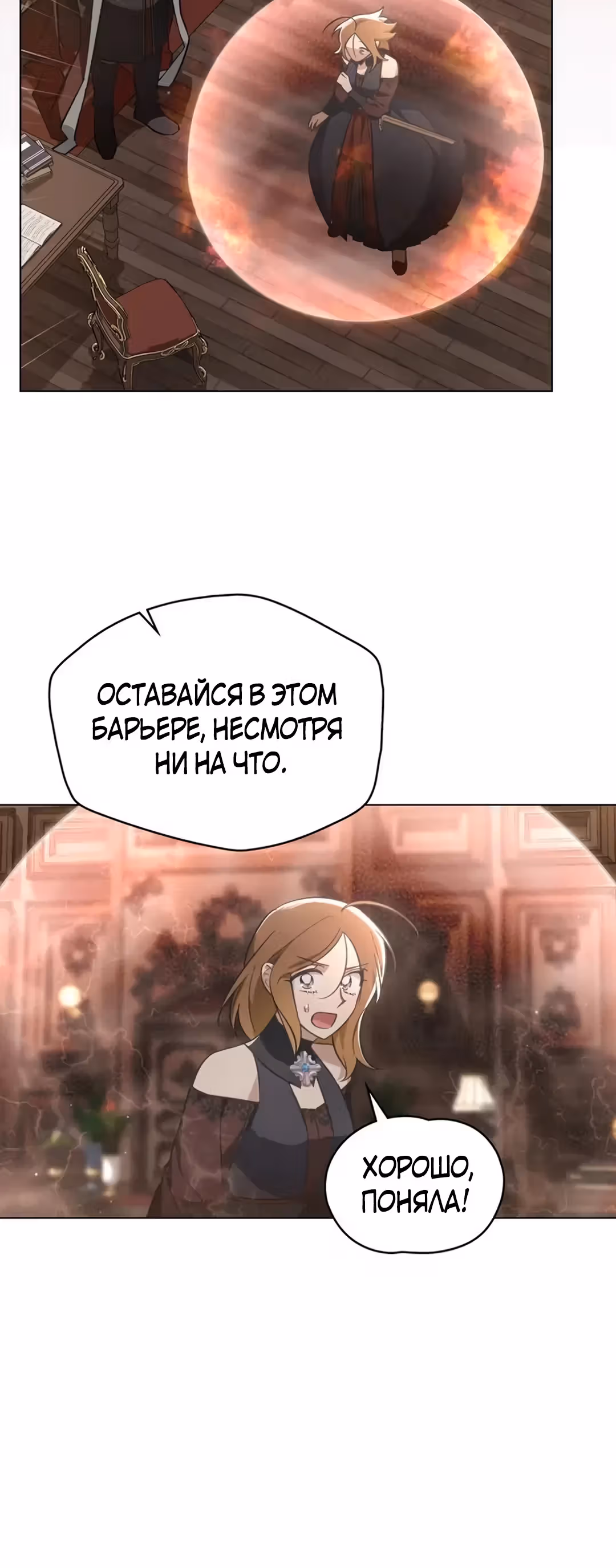 Меч Евангелины — Том 1 · Глава 69, страница 25