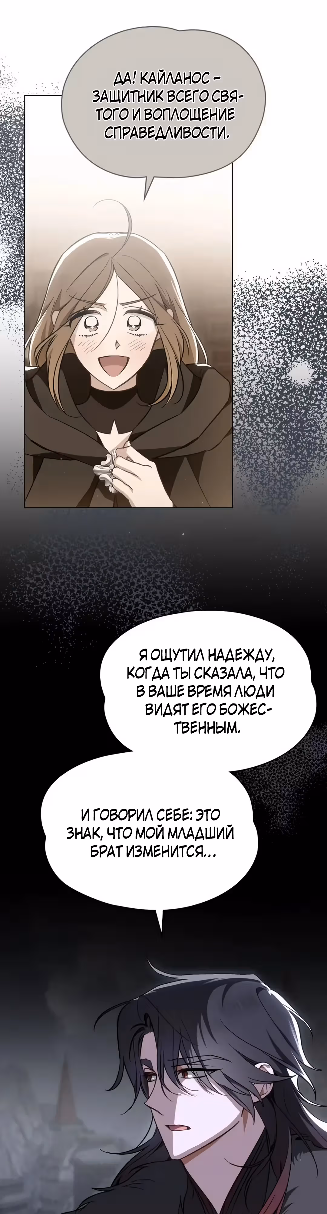 Меч Евангелины — Том 1 · Глава 69, страница 30