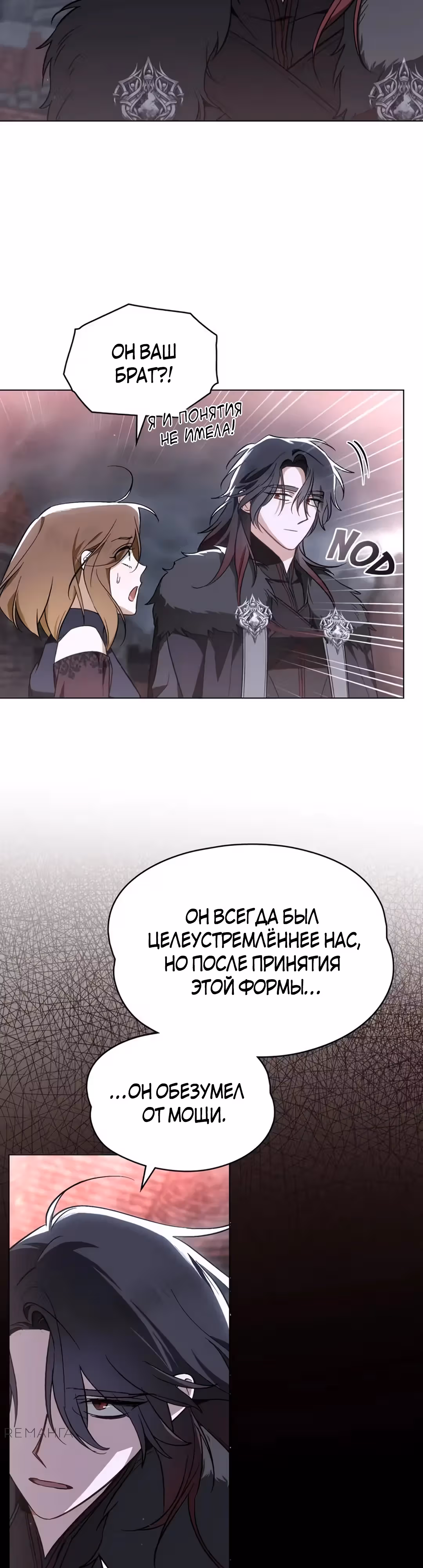 Меч Евангелины — Том 1 · Глава 69, страница 31
