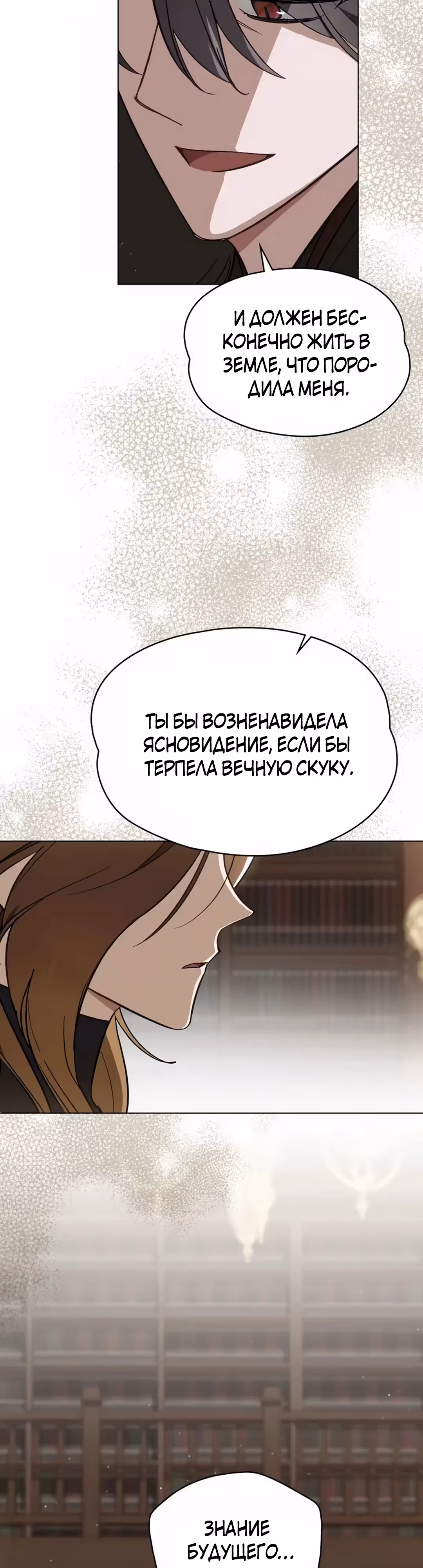 Меч Евангелины — Том 1 · Глава 69, страница 10