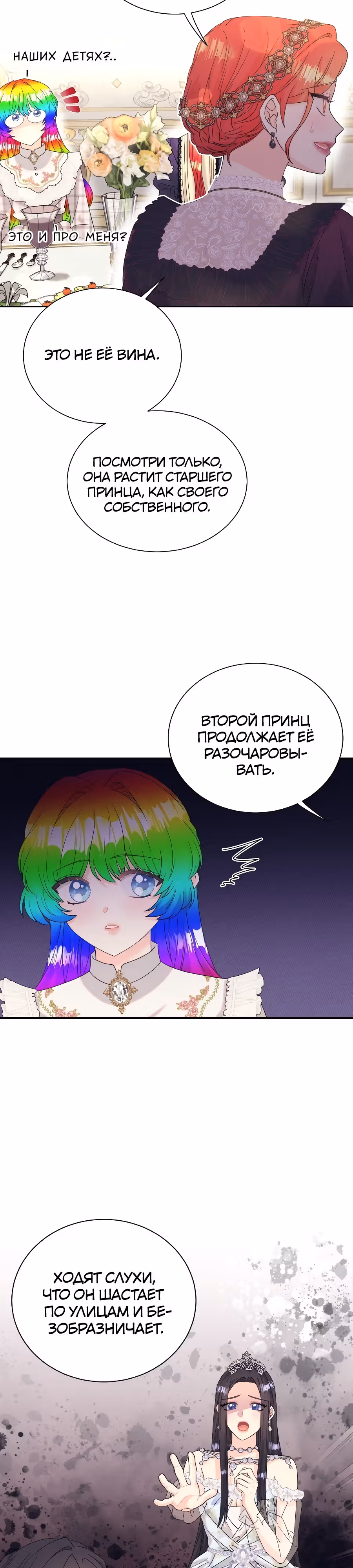 Достоинство злодейки — Том 1 · Глава 19, страница 4