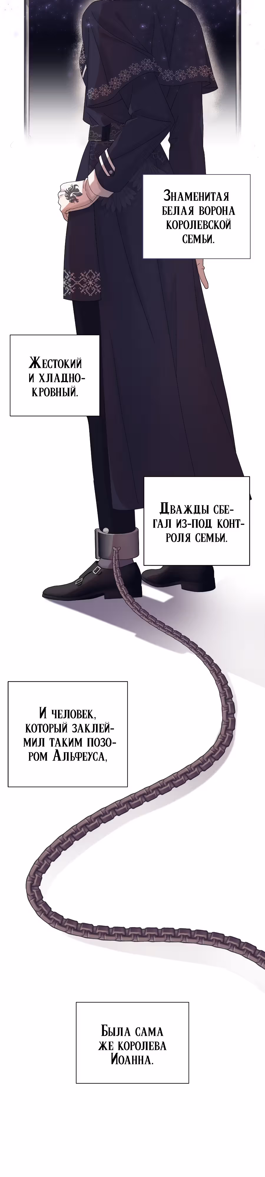 Достоинство злодейки — Том 1 · Глава 19, страница 6