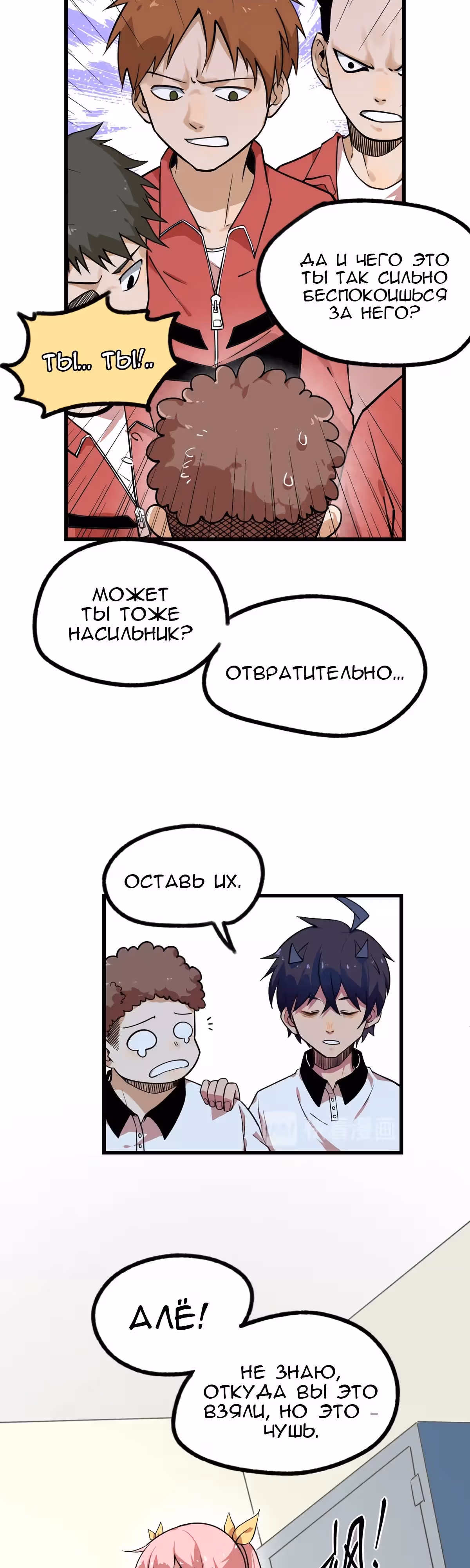 Сильнейшие культиваторы кампуса — Том 1 · Глава 22, страница 12