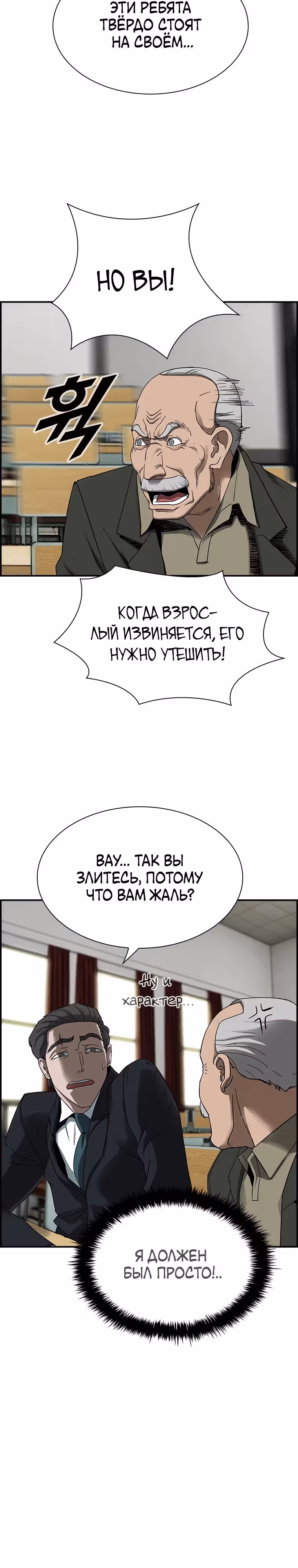 Хотите, мы построим вам атомную бомбу? — Том 1 · Глава 21, страница 11