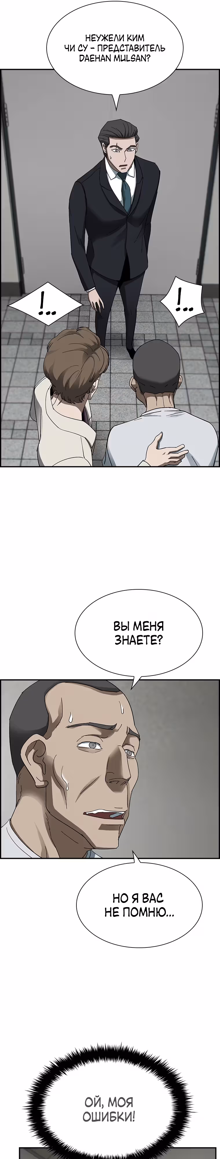 Хотите, мы построим вам атомную бомбу? — Том 1 · Глава 21, страница 19
