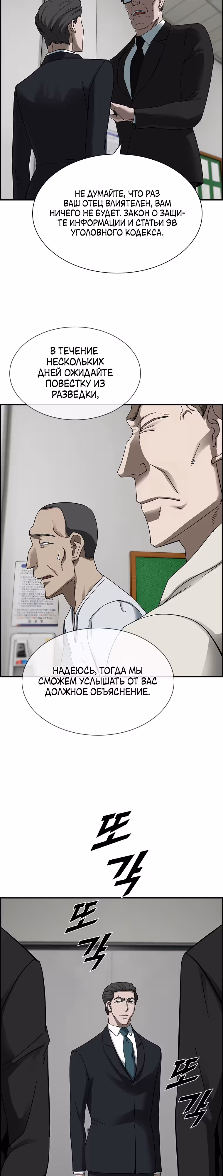Хотите, мы построим вам атомную бомбу? — Том 1 · Глава 21, страница 28