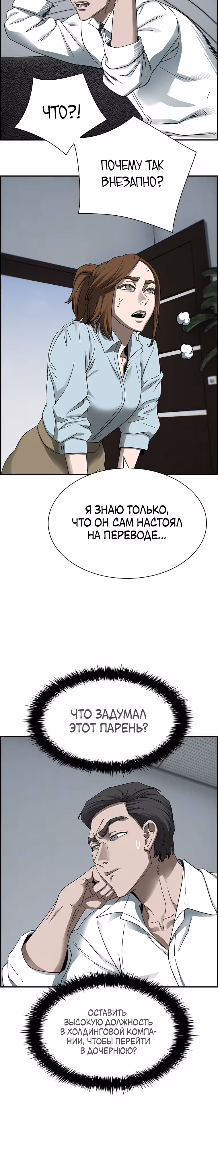 Хотите, мы построим вам атомную бомбу? — Том 1 · Глава 21, страница 5