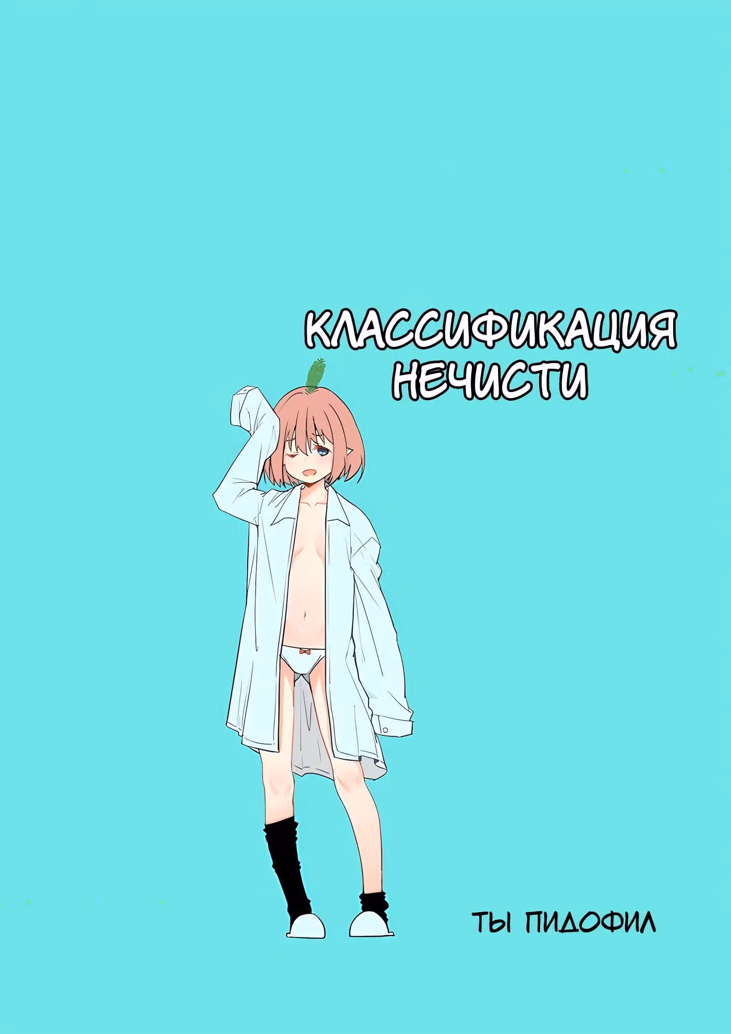 Классификация монстров — Том 1 · Глава 320, страница 2