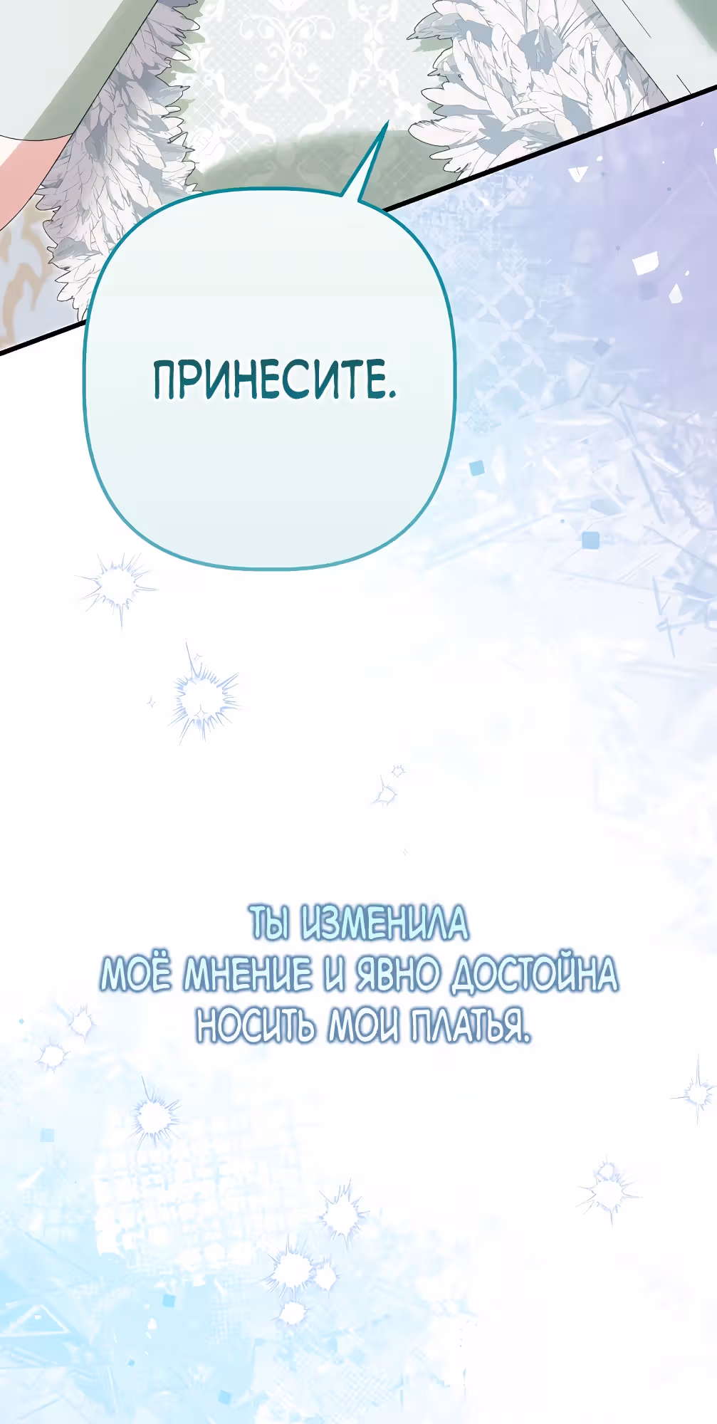 Муж отказывается разводиться — Том 1 · Глава 31, страница 6