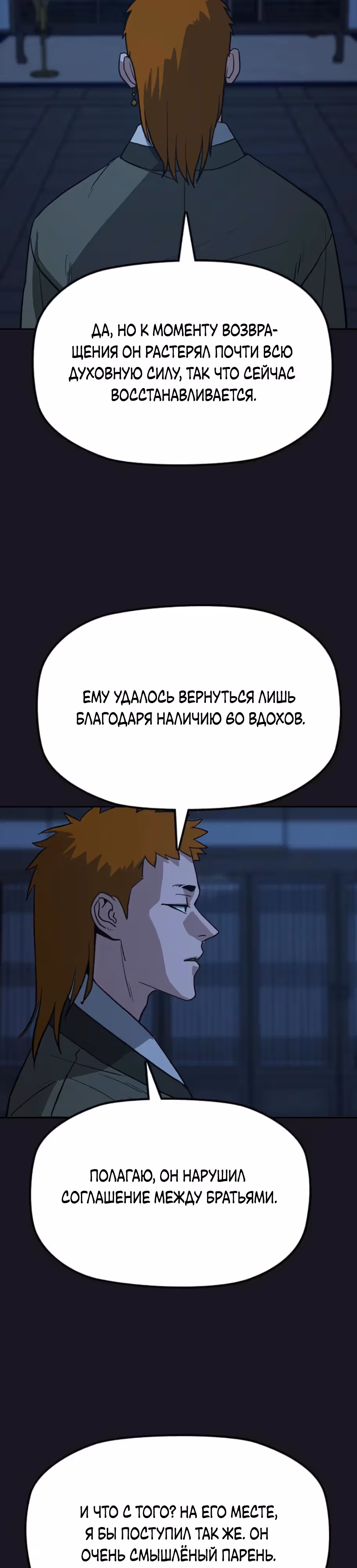 Клинок жнеца — Том 1 · Глава 17, страница 2
