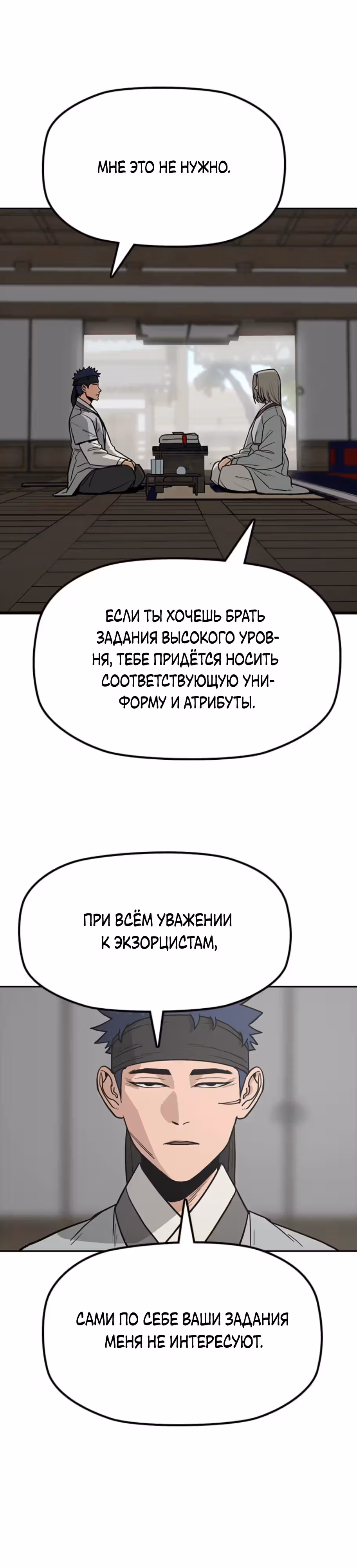 Клинок жнеца — Том 1 · Глава 17, страница 11