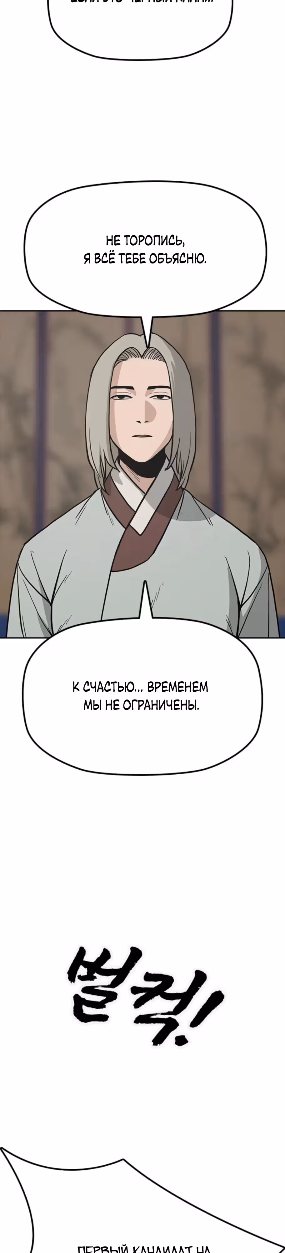 Клинок жнеца — Том 1 · Глава 17, страница 14
