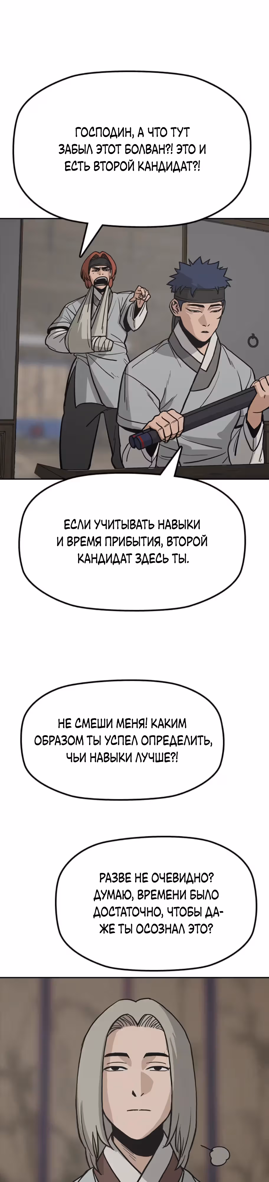 Клинок жнеца — Том 1 · Глава 17, страница 16