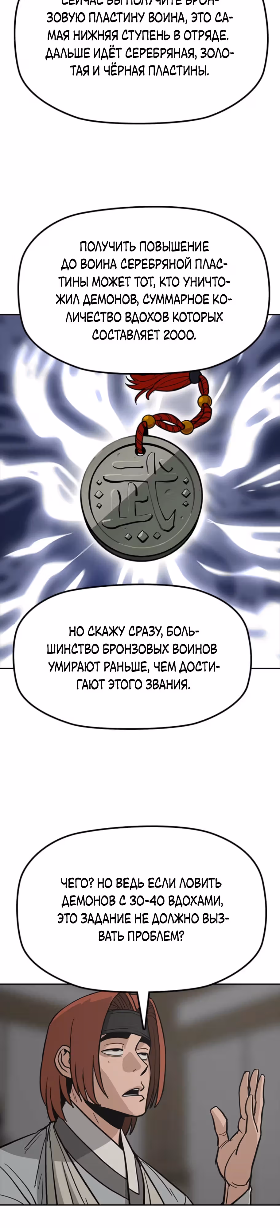 Клинок жнеца — Том 1 · Глава 17, страница 18