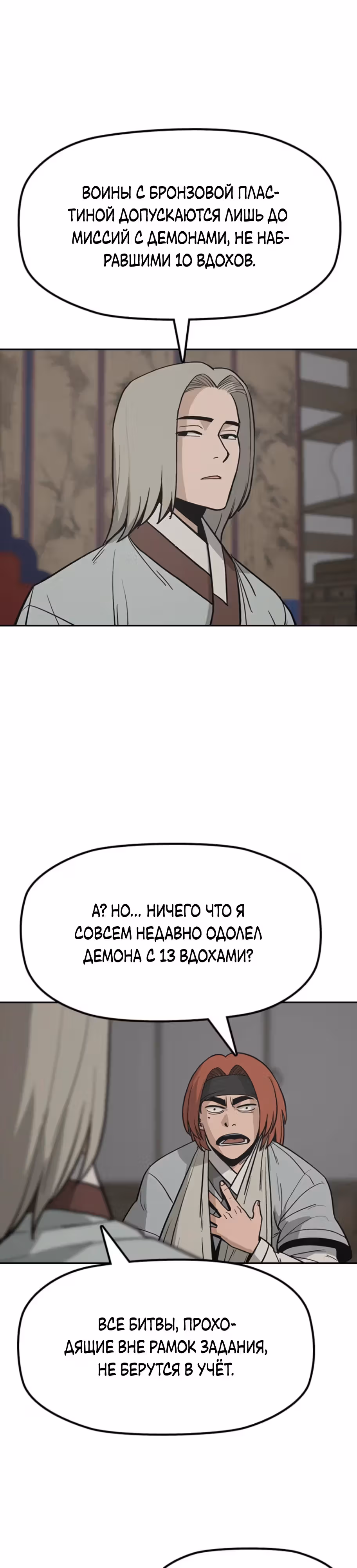 Клинок жнеца — Том 1 · Глава 17, страница 19