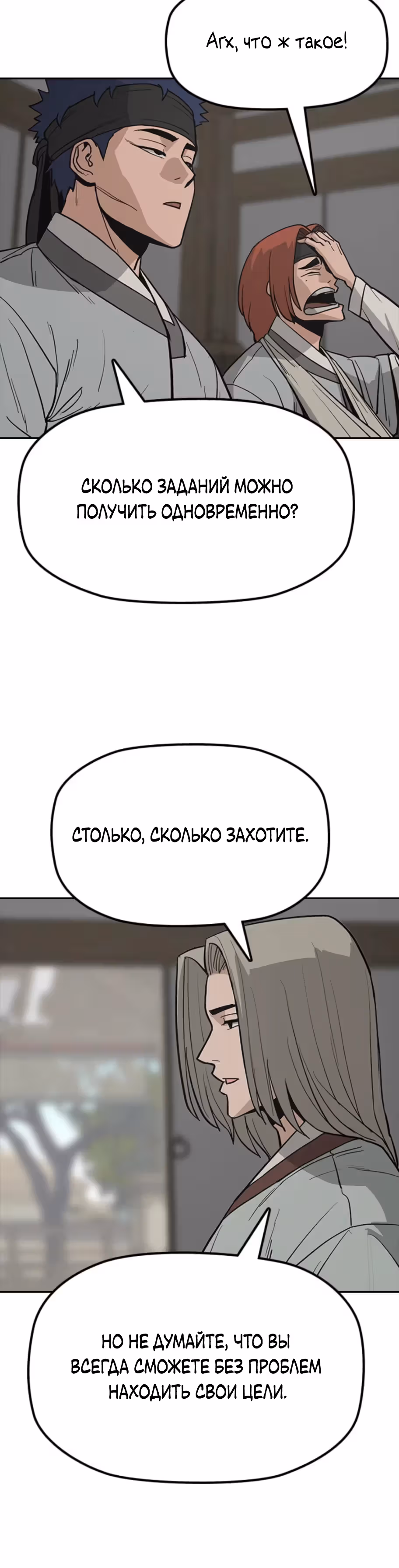 Клинок жнеца — Том 1 · Глава 17, страница 20
