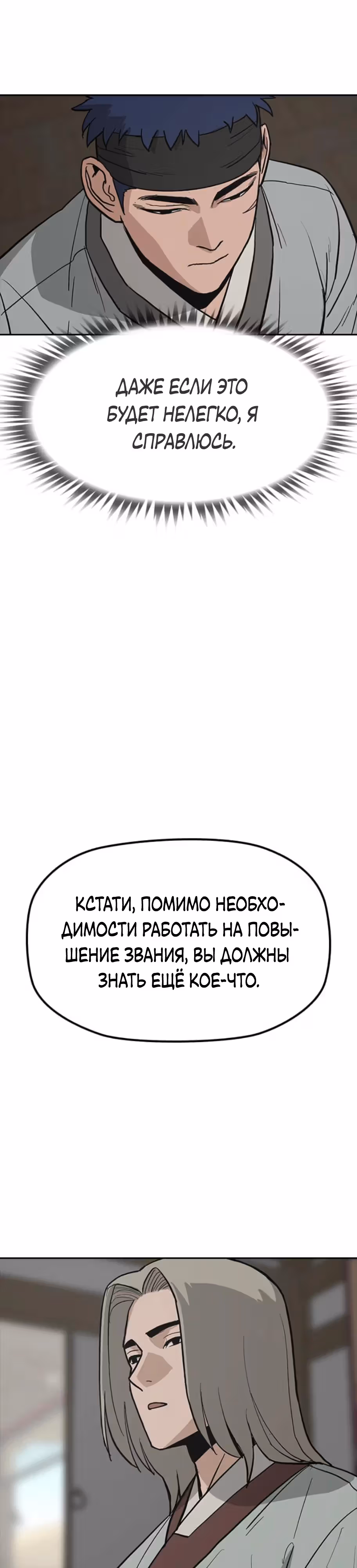 Клинок жнеца — Том 1 · Глава 17, страница 21