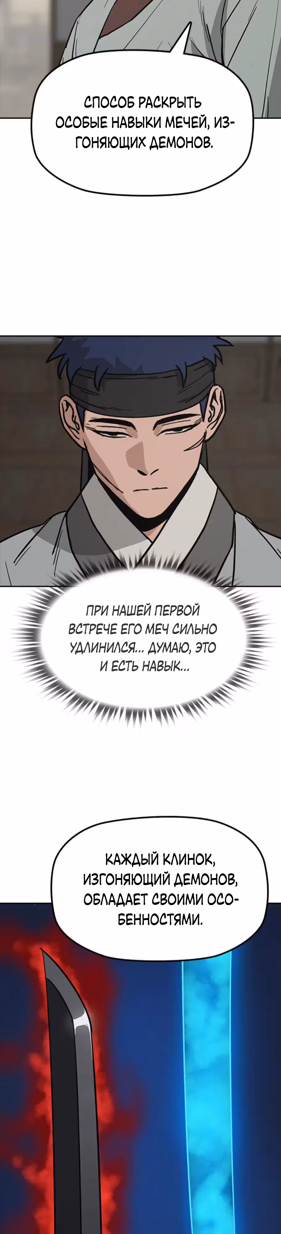 Клинок жнеца — Том 1 · Глава 17, страница 22