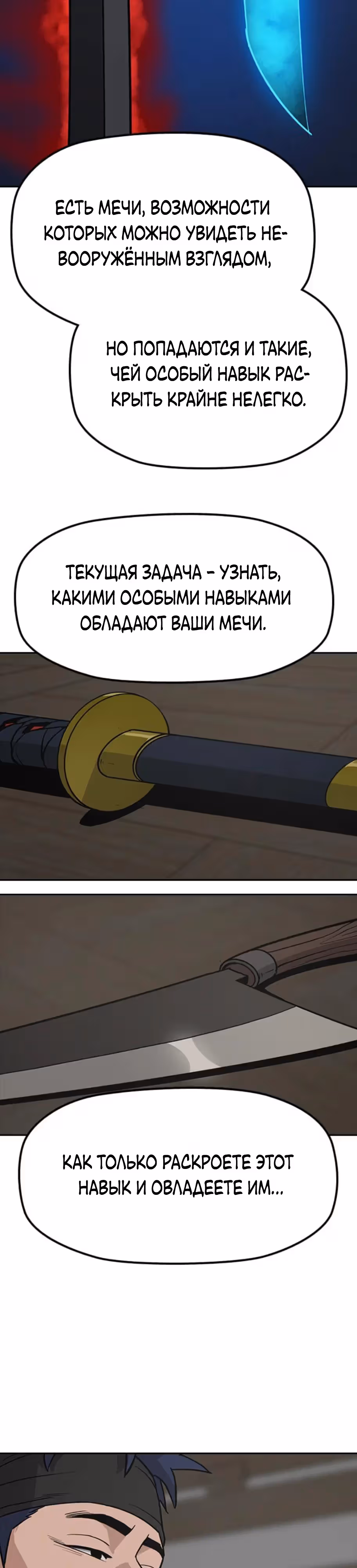 Клинок жнеца — Том 1 · Глава 17, страница 23