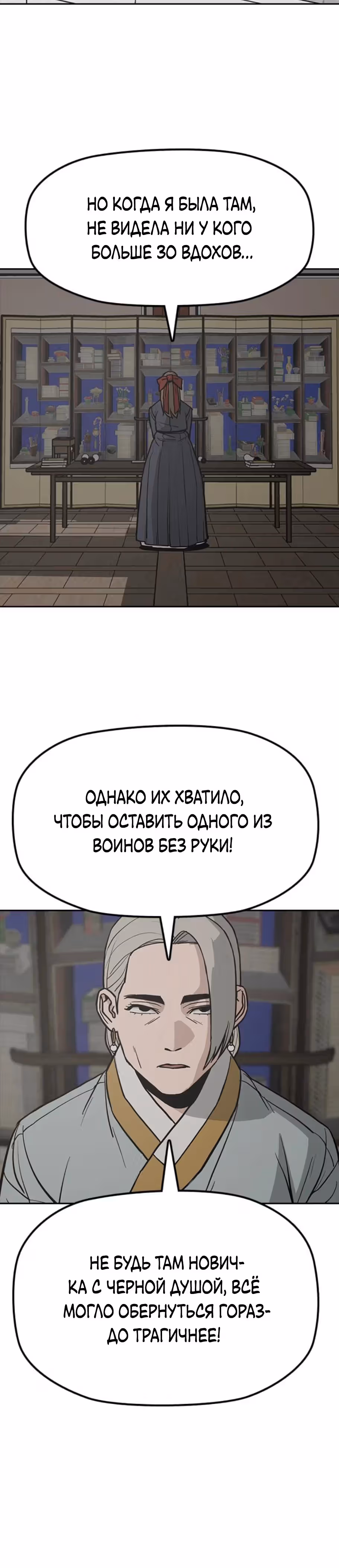 Клинок жнеца — Том 1 · Глава 17, страница 25