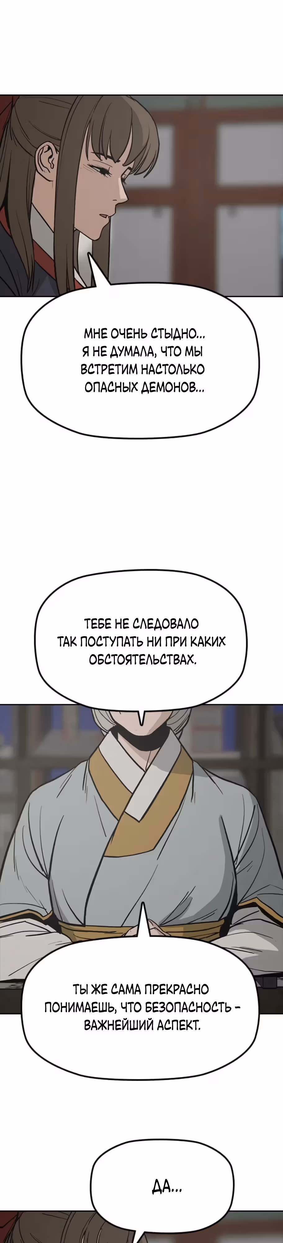 Клинок жнеца — Том 1 · Глава 17, страница 26