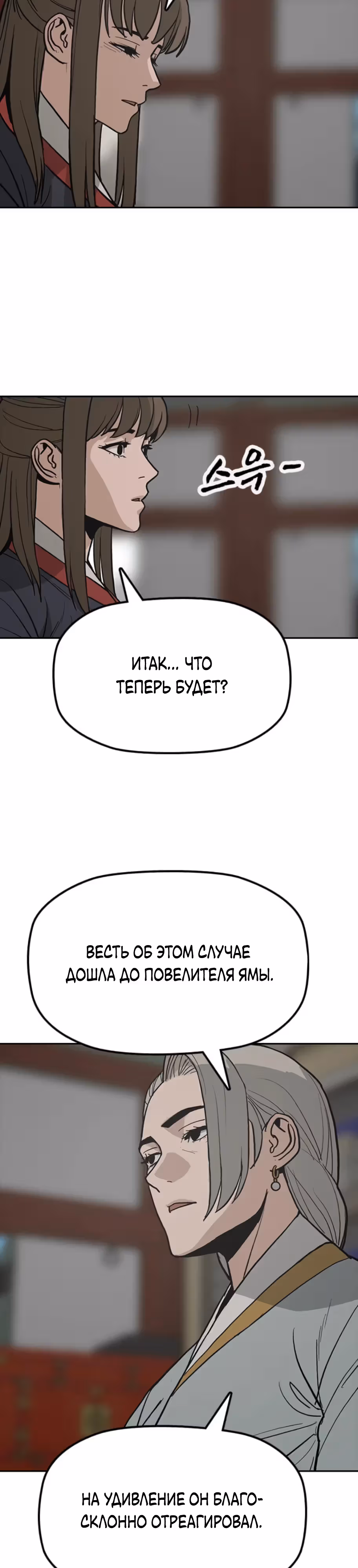 Клинок жнеца — Том 1 · Глава 17, страница 27