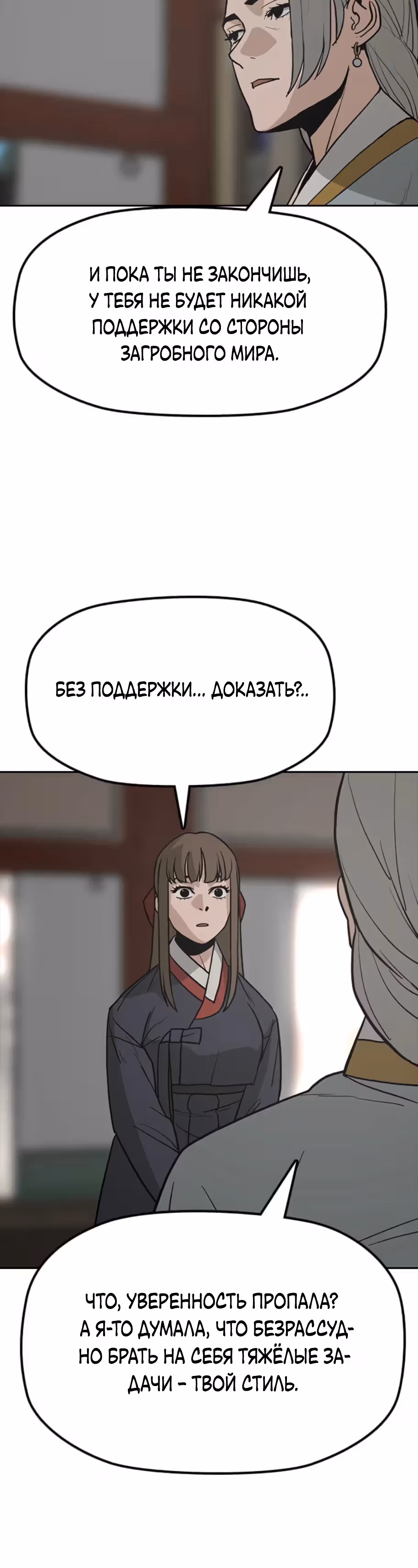 Клинок жнеца — Том 1 · Глава 17, страница 30