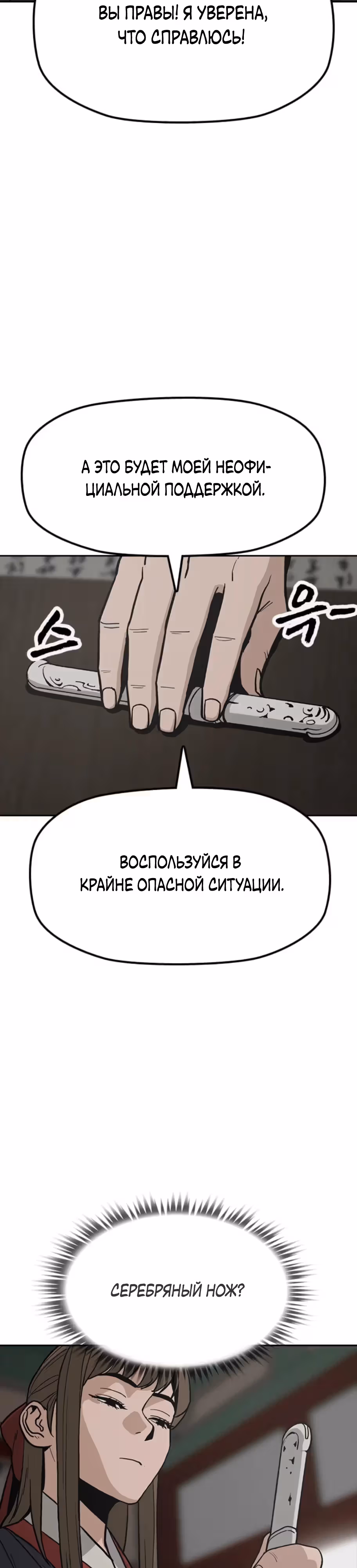 Клинок жнеца — Том 1 · Глава 17, страница 32