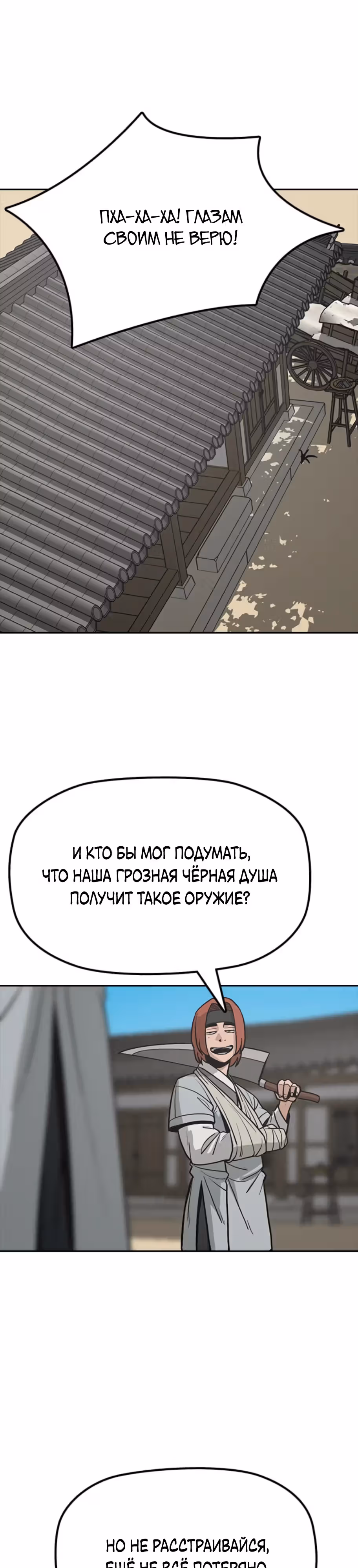 Клинок жнеца — Том 1 · Глава 17, страница 35