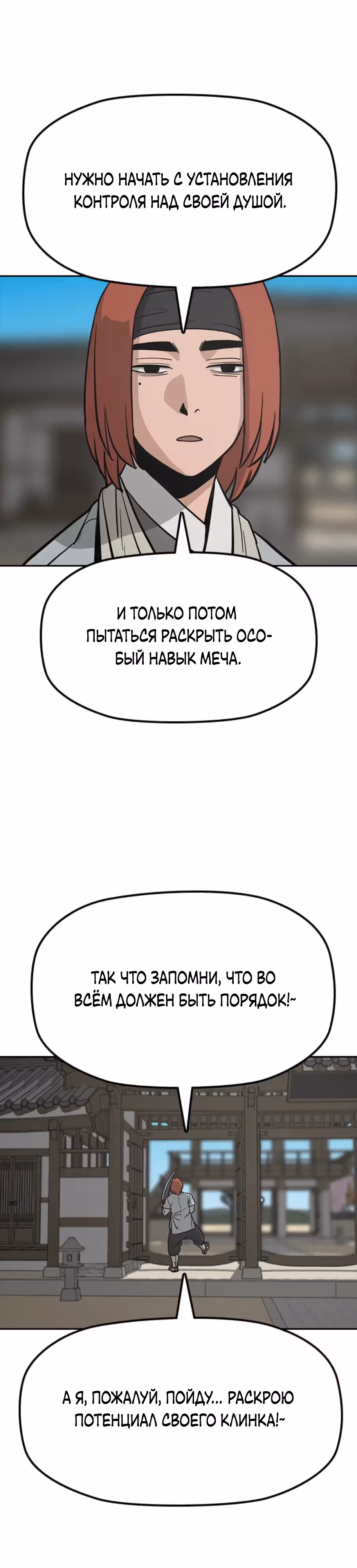 Клинок жнеца — Том 1 · Глава 17, страница 37