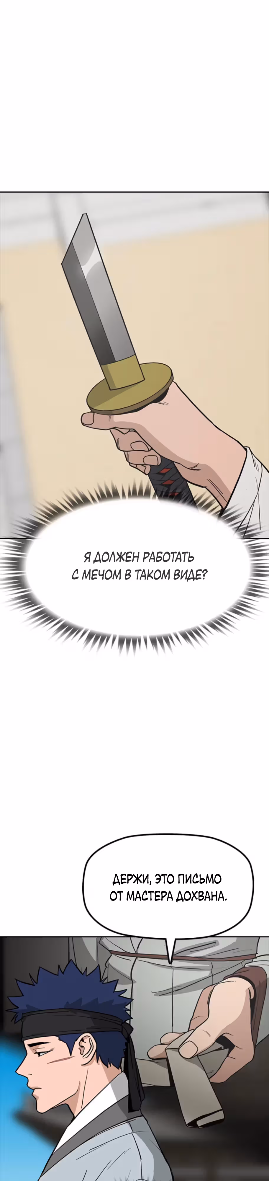 Клинок жнеца — Том 1 · Глава 17, страница 38