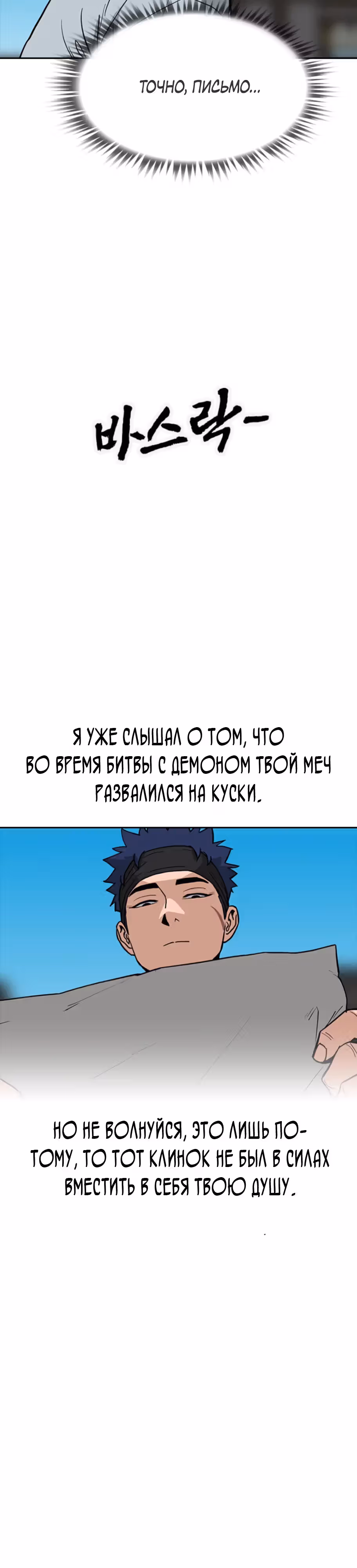 Клинок жнеца — Том 1 · Глава 17, страница 39