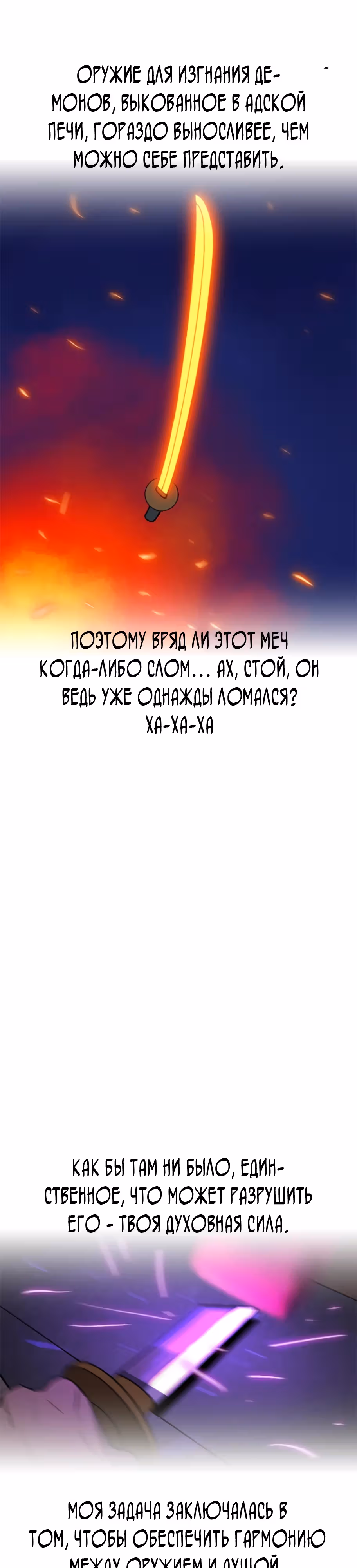 Клинок жнеца — Том 1 · Глава 17, страница 40