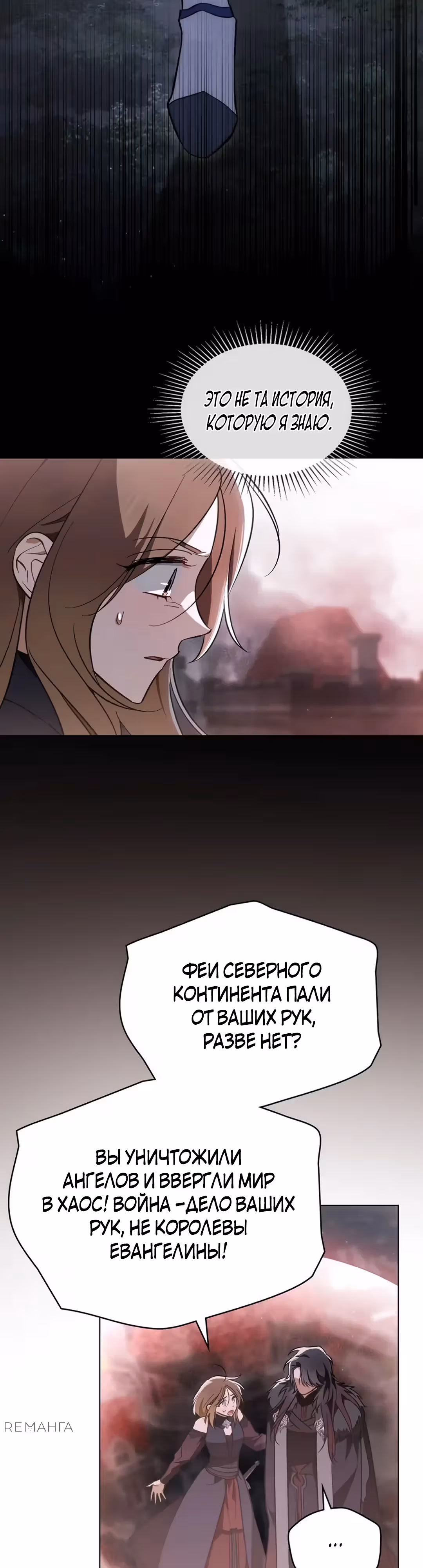 Меч Евангелины — Том 1 · Глава 70, страница 2