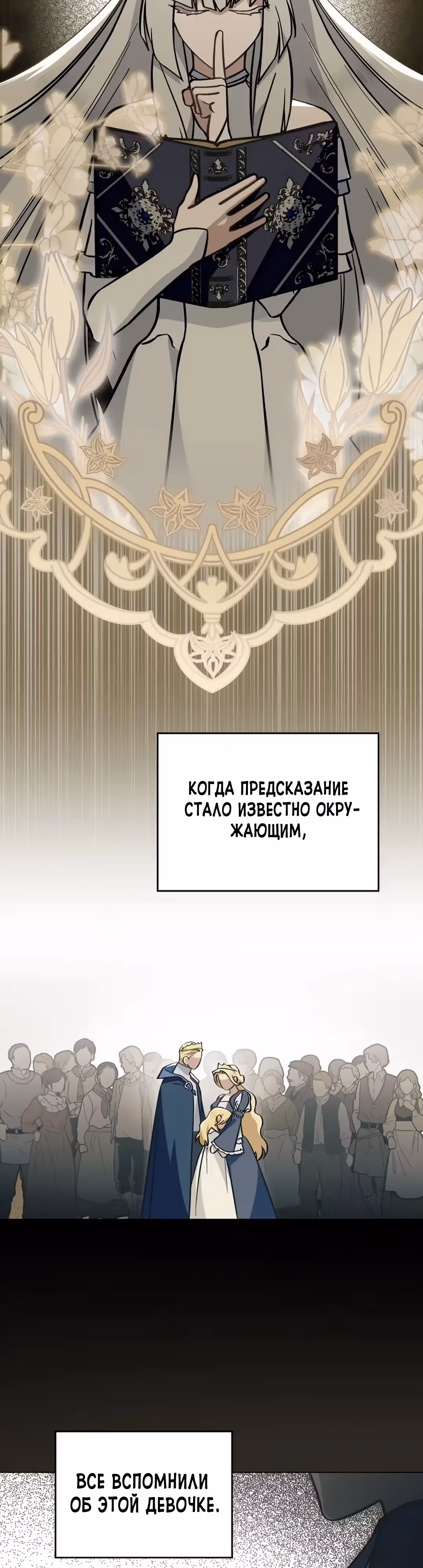Меч Евангелины — Том 1 · Глава 70, страница 12
