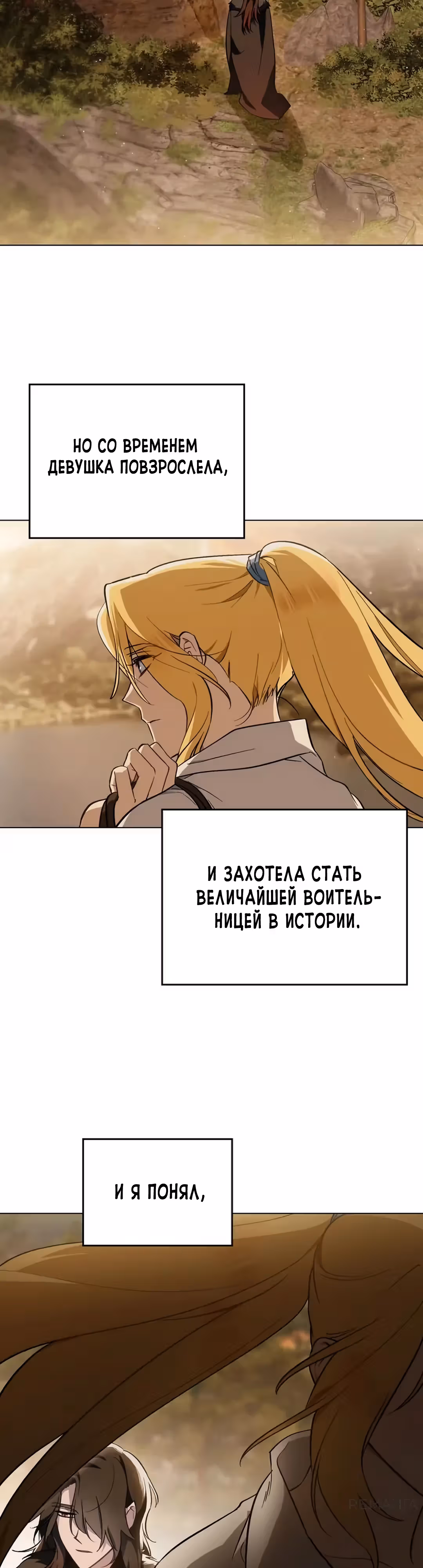 Меч Евангелины — Том 1 · Глава 70, страница 20