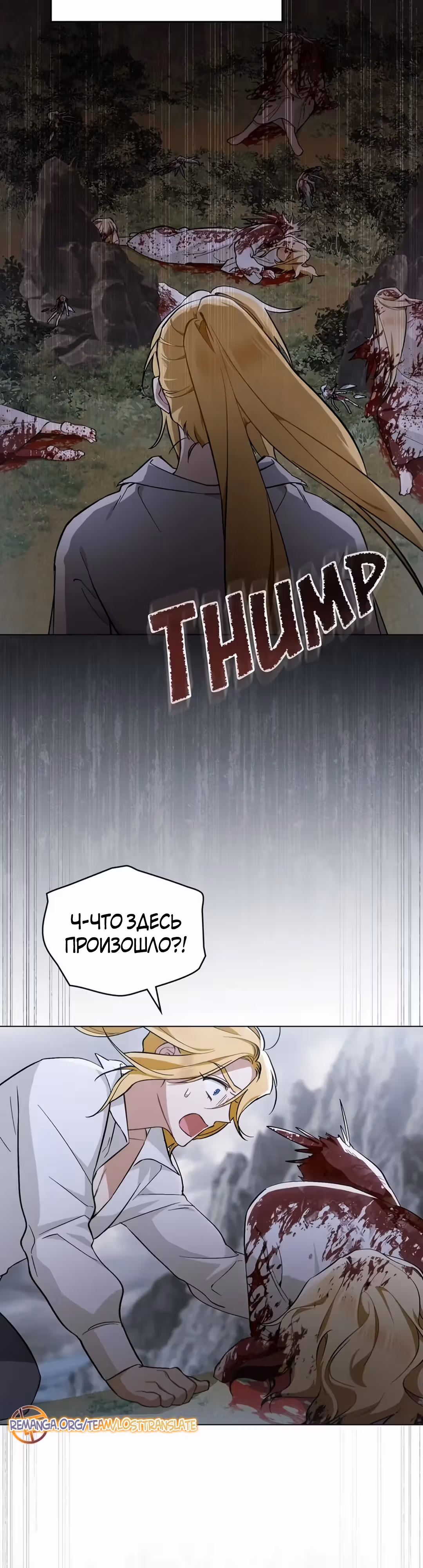 Меч Евангелины — Том 1 · Глава 70, страница 31