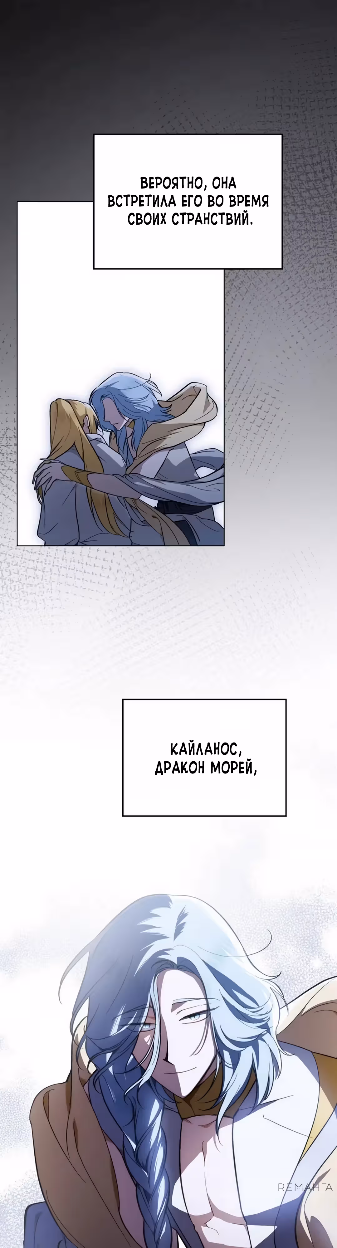 Меч Евангелины — Том 1 · Глава 70, страница 37