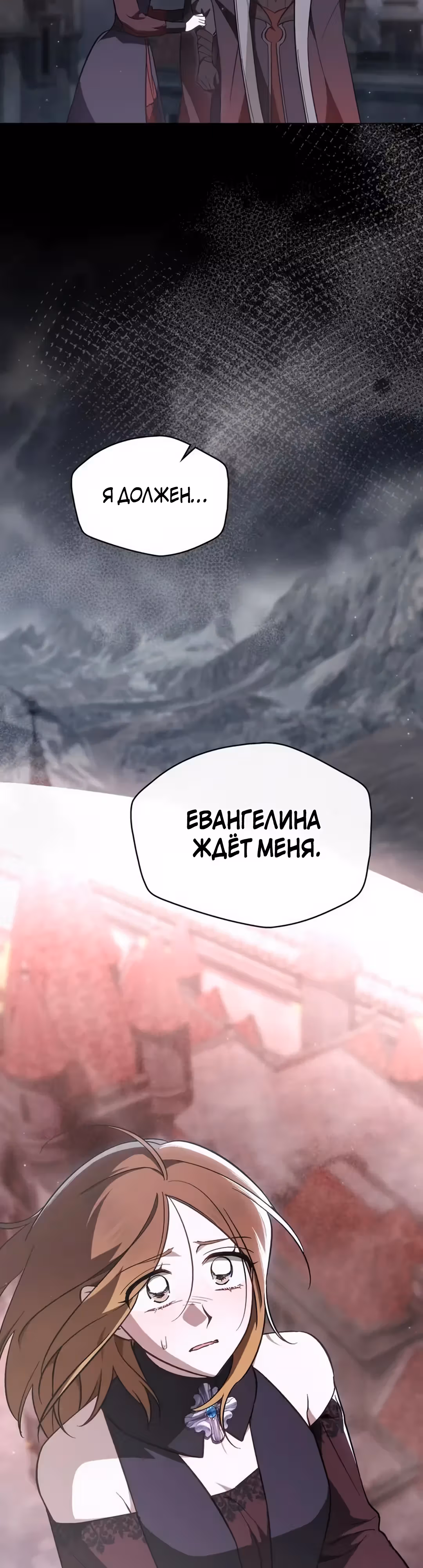 Меч Евангелины — Том 1 · Глава 70, страница 7