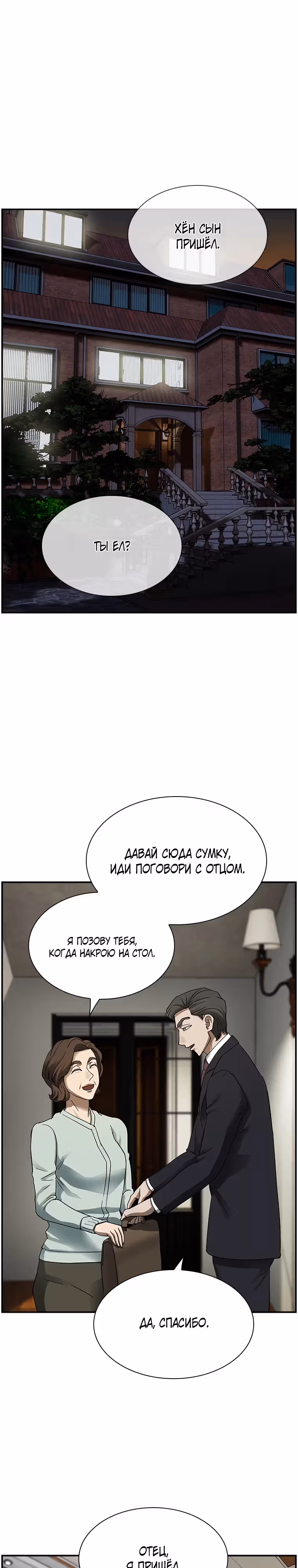 Хотите, мы построим вам атомную бомбу? — Том 1 · Глава 23, страница 1
