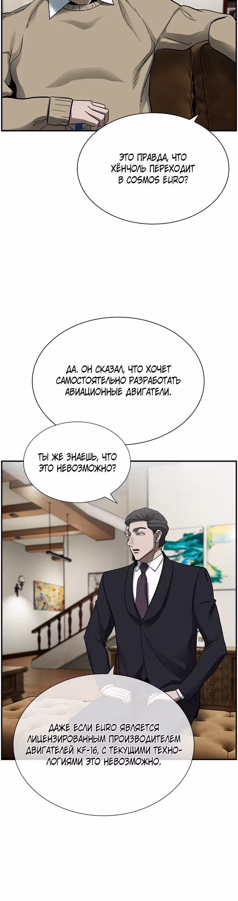 Хотите, мы построим вам атомную бомбу? — Том 1 · Глава 23, страница 12