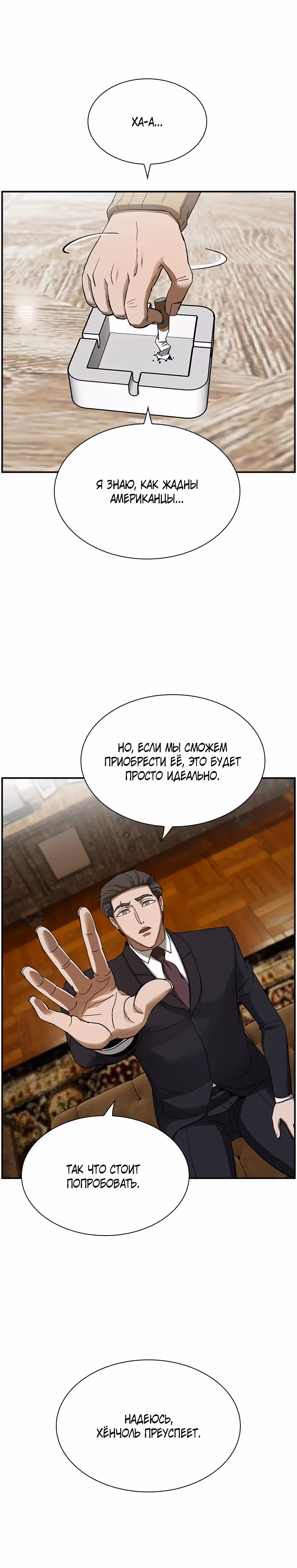 Хотите, мы построим вам атомную бомбу? — Том 1 · Глава 23, страница 16